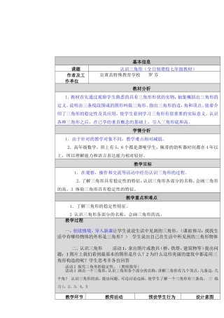 国培教学案例