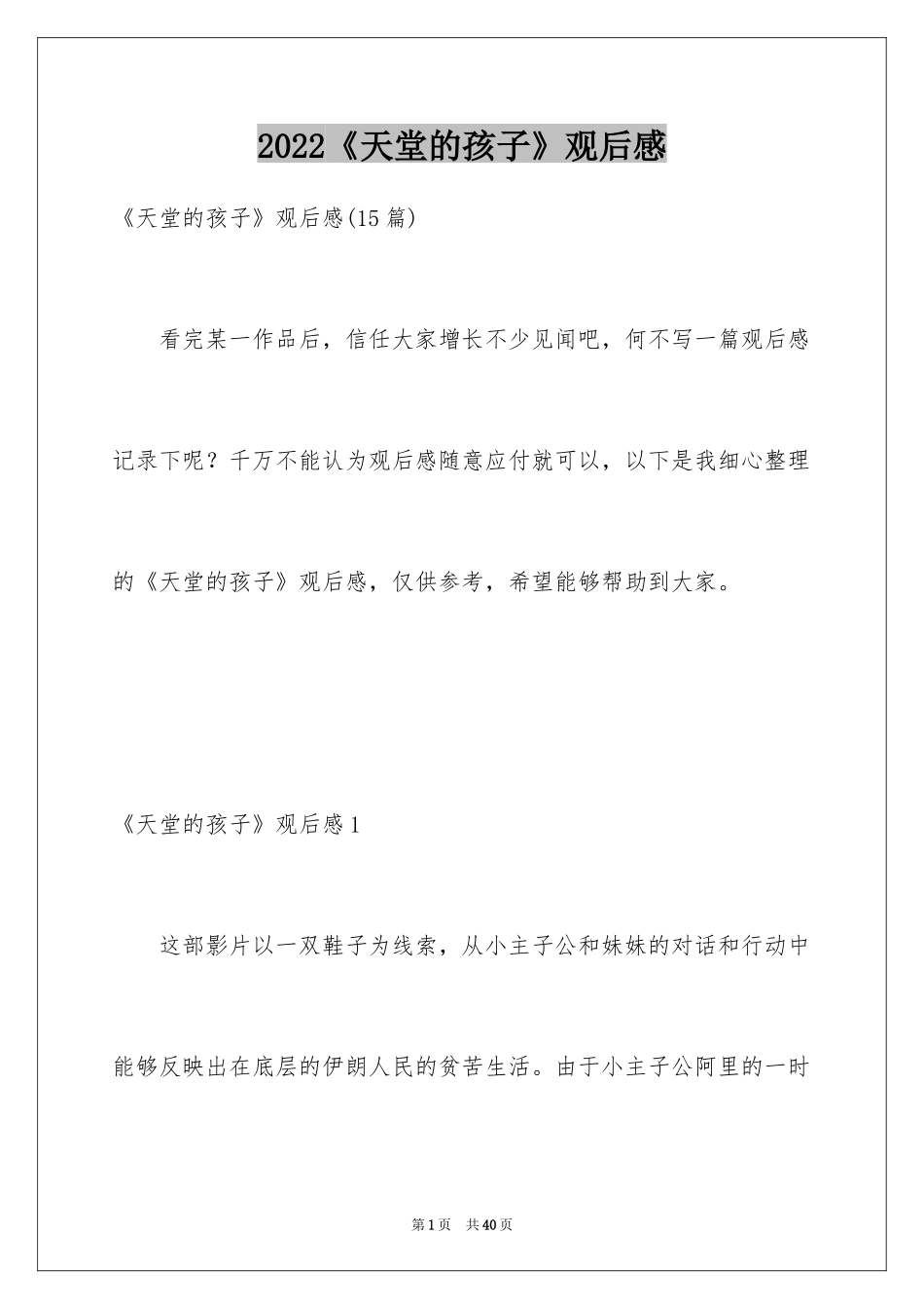 2024《天堂的孩子》观后感_第1页