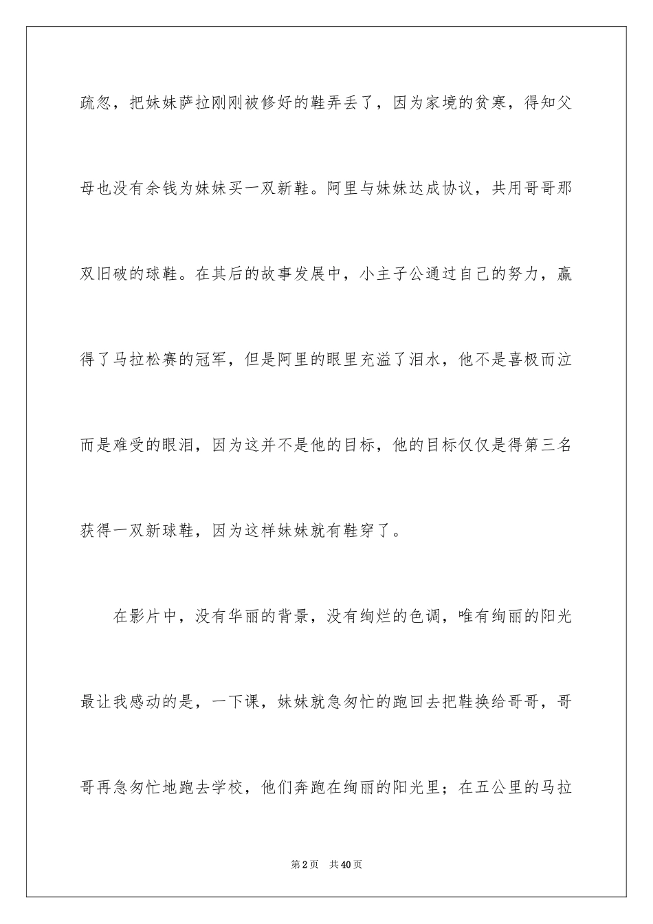 2024《天堂的孩子》观后感_第2页