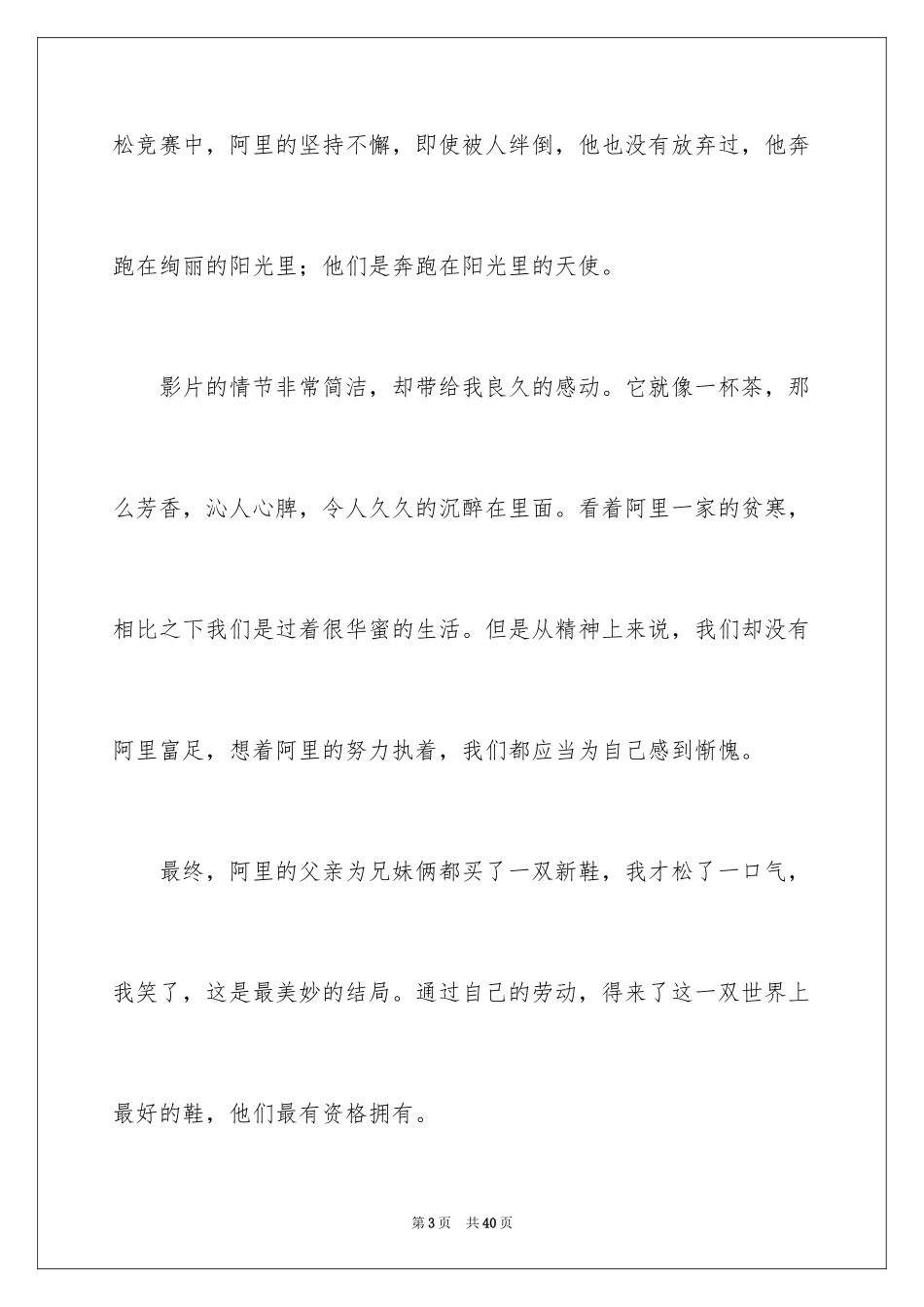 2024《天堂的孩子》观后感_第3页
