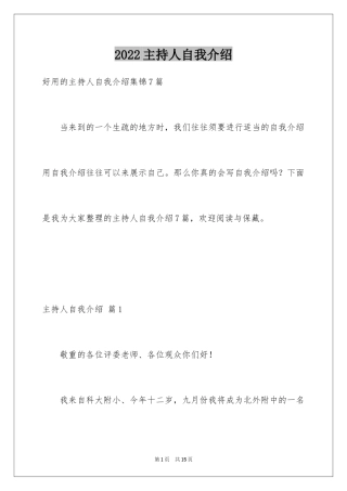 2024主持人自我介绍_61