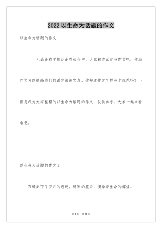 2024以生命为话题的作文_3