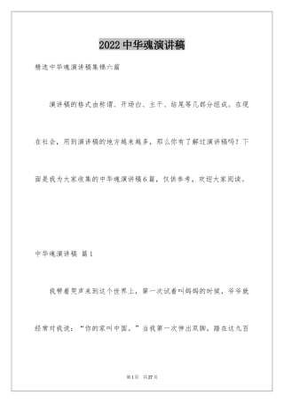 2024中华魂演讲稿_795