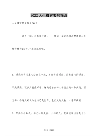 2024人生格言警句摘录_26