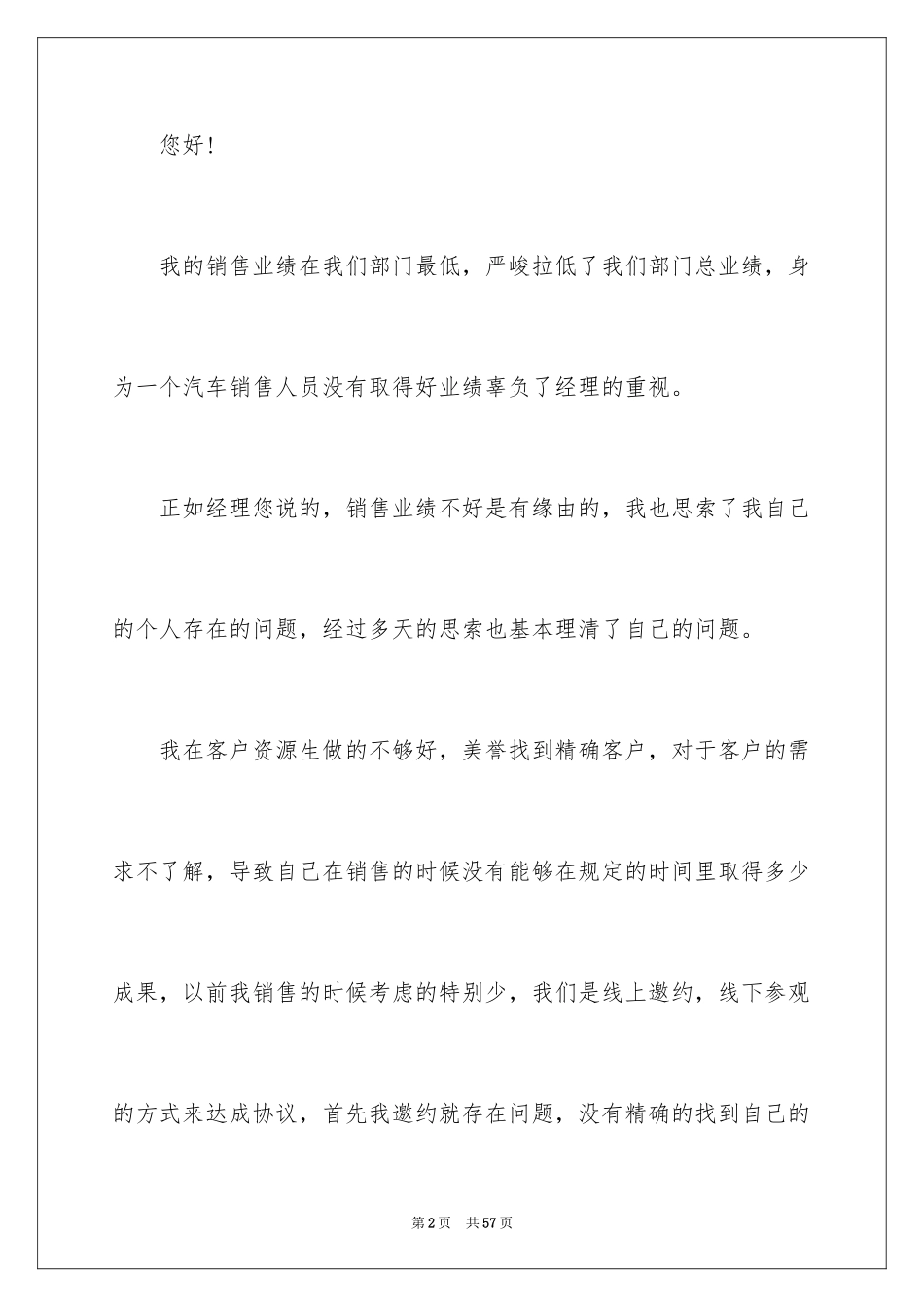 2024业绩检讨书_1_第2页