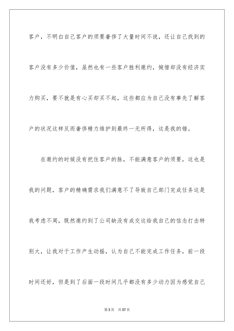 2024业绩检讨书_1_第3页