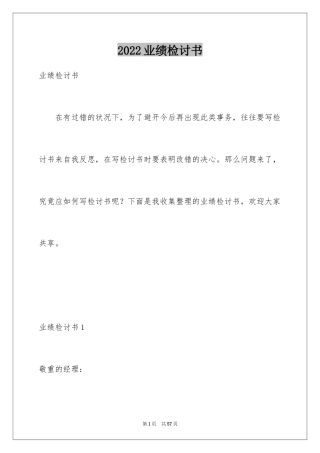 2024业绩检讨书_1