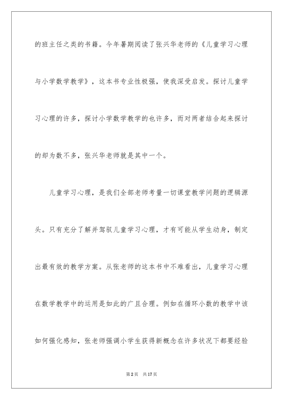 2024《儿童学习心理与小学数学教学》读后感_1_第2页