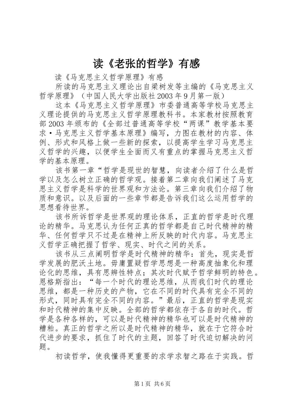 读《老张的哲学》有感 _第1页