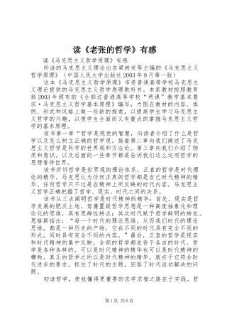 读《老张的哲学》有感 