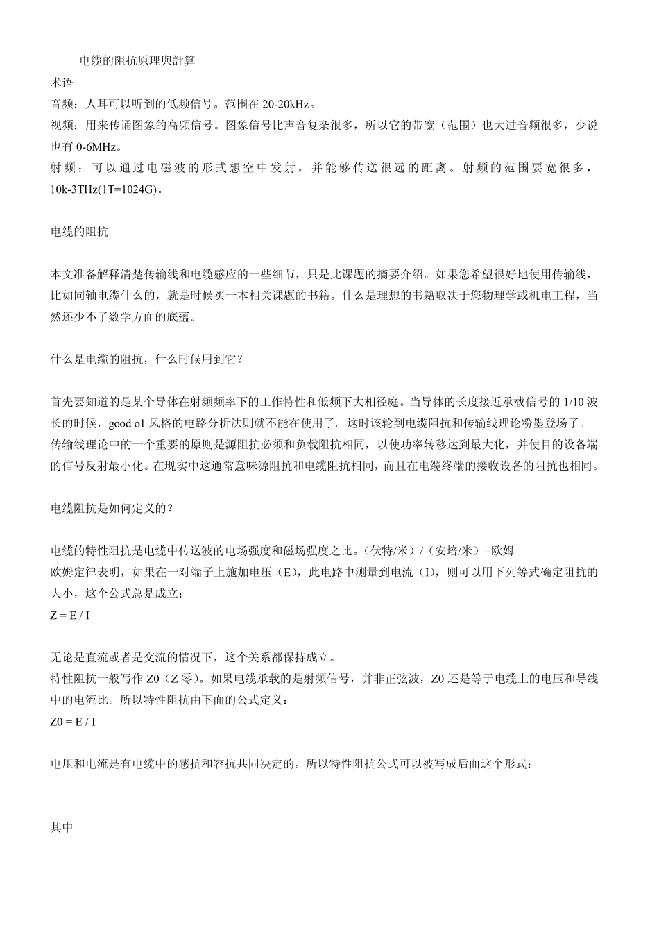电缆的阻抗原理--算_第1页