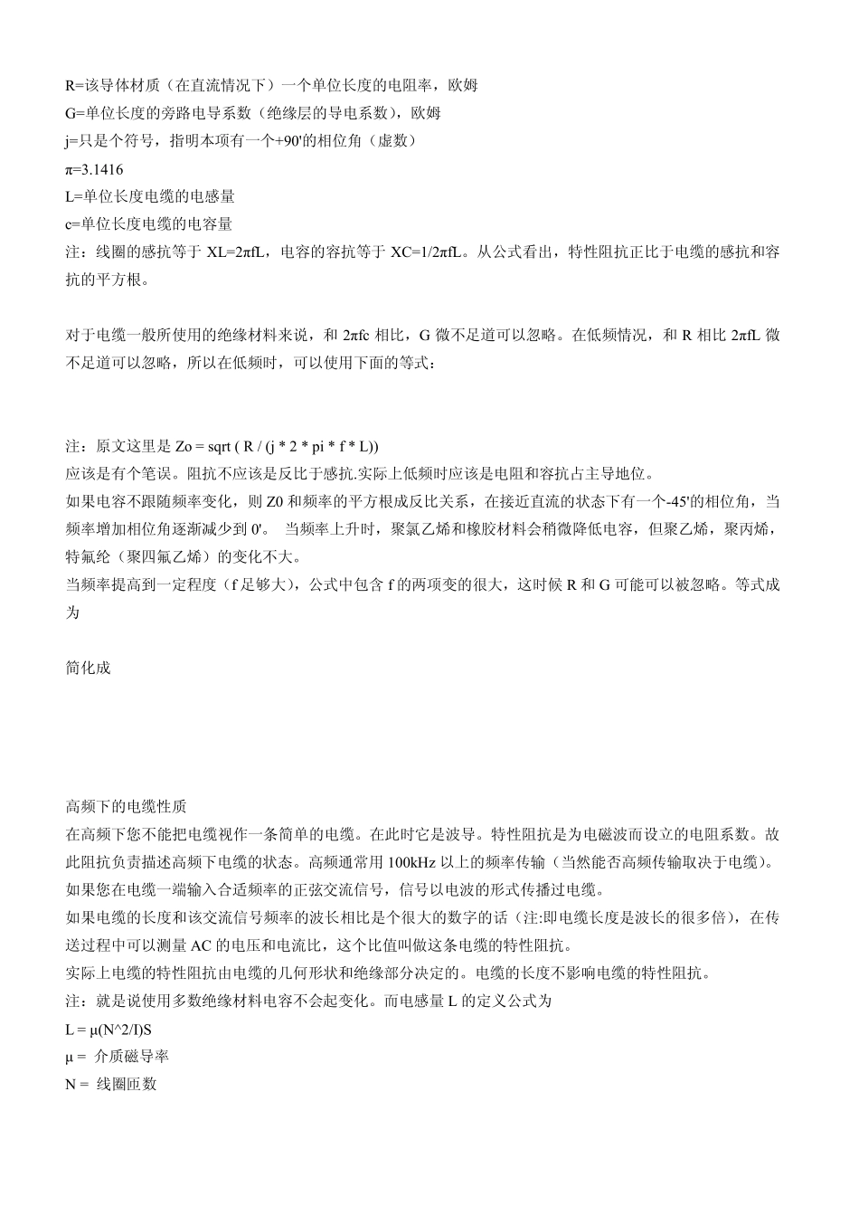 电缆的阻抗原理--算_第2页