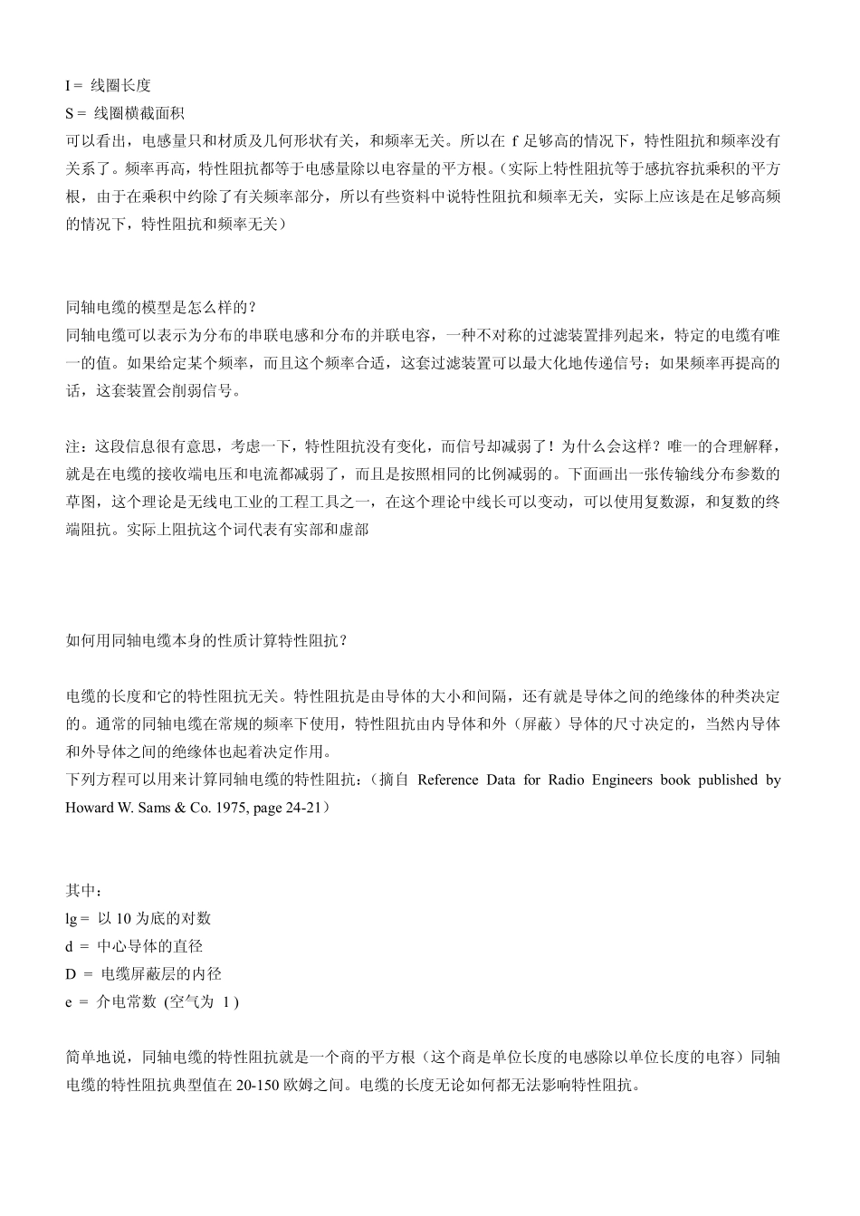 电缆的阻抗原理--算_第3页