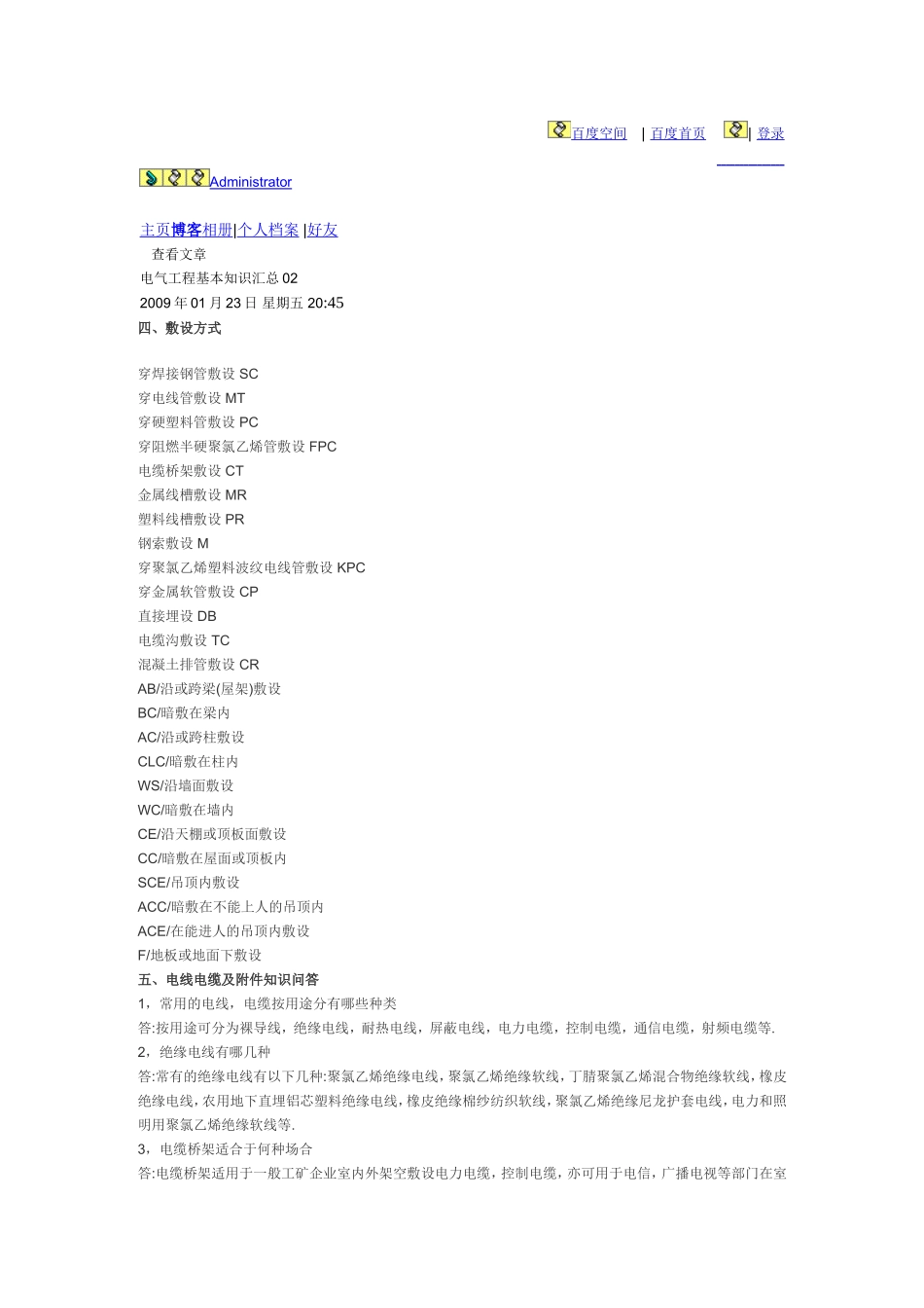 电缆敷设方式_第1页