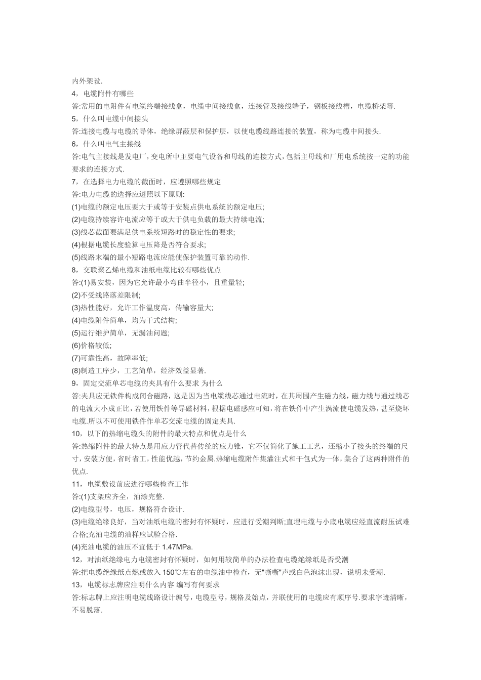 电缆敷设方式_第2页