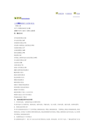 电缆敷设方式