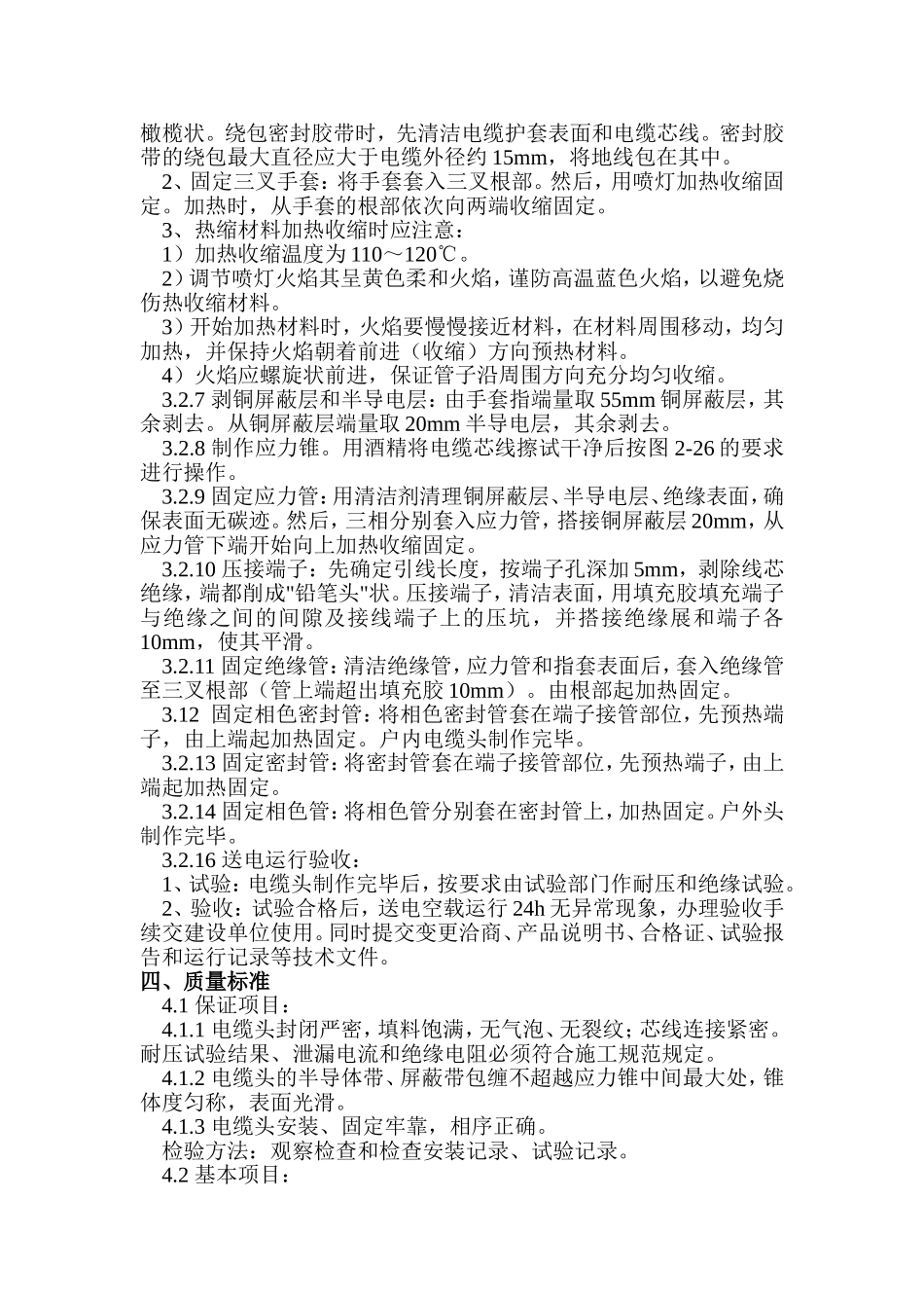 电缆制作方案_第3页