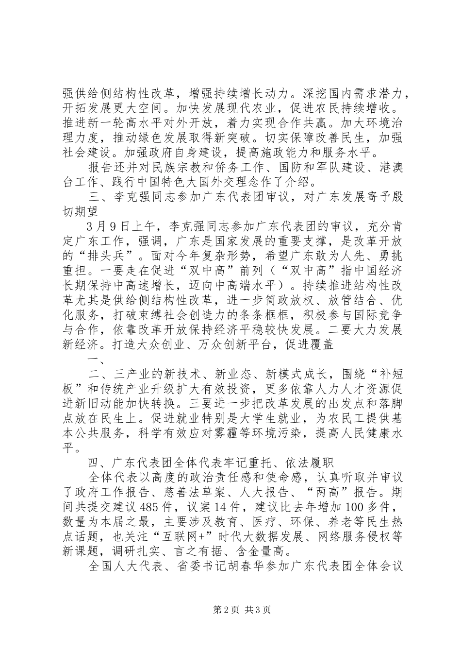 共青团XX省委十二届三次全体会议精神传达提纲 _第2页
