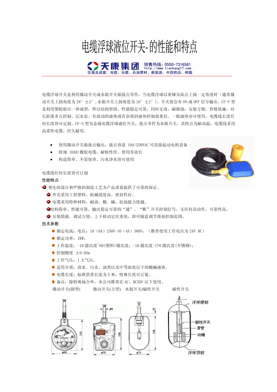电缆浮球液位开关-的性能和特点_第1页