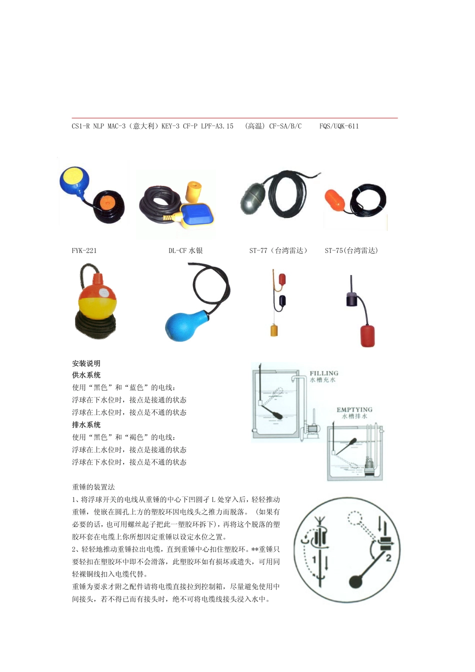 电缆浮球液位开关-的性能和特点_第2页