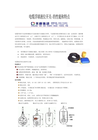 电缆浮球液位开关-的性能和特点
