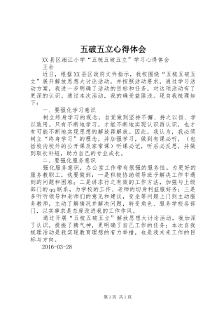 五破五立心得体会 
