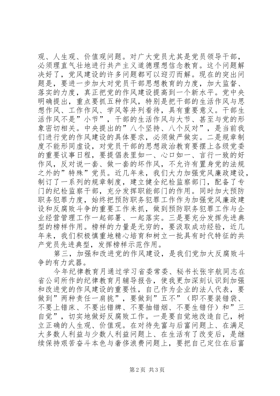 纪律教育学习心得体会（一） _第2页