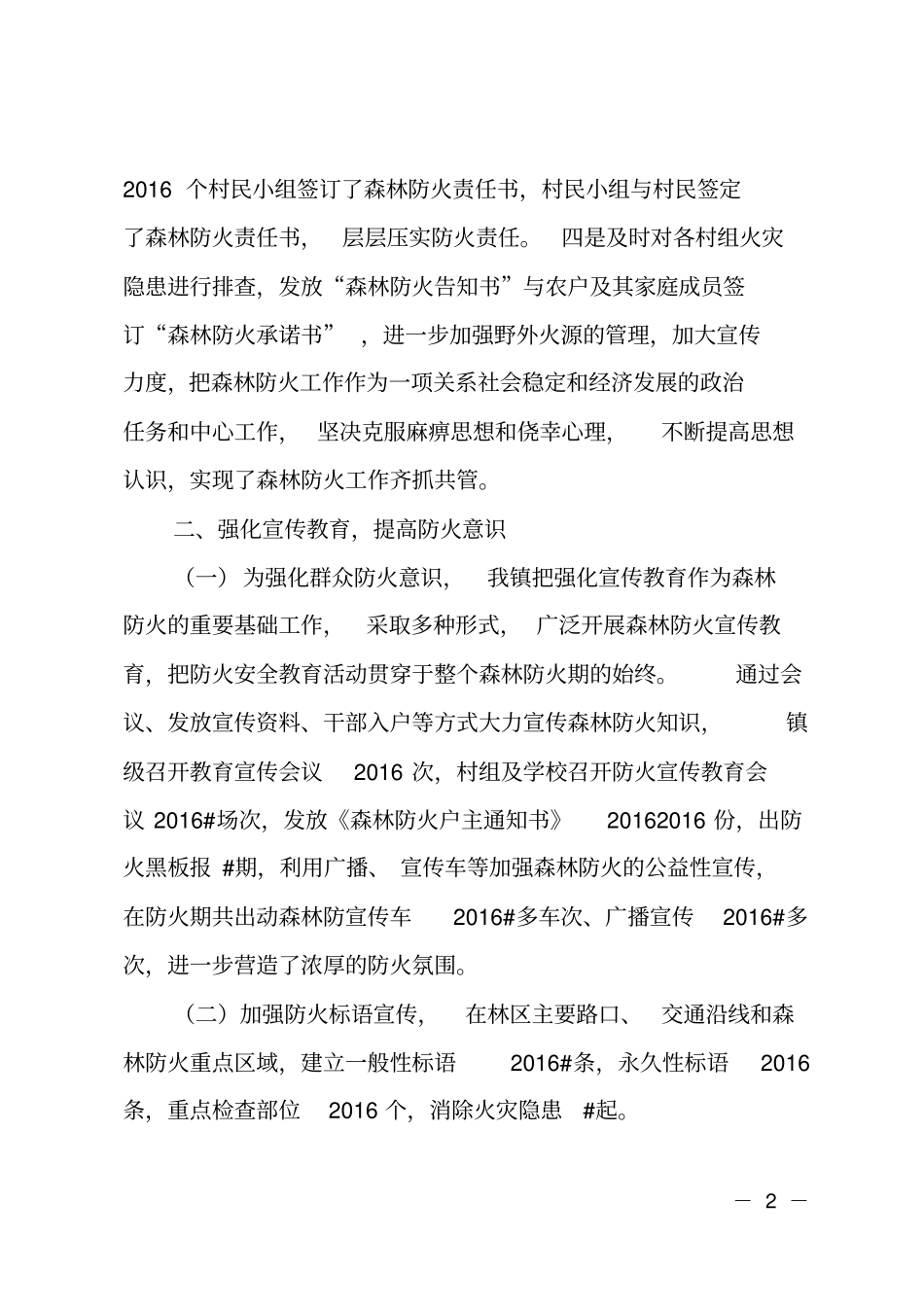 2018年乡镇森林防火工作总结_第2页