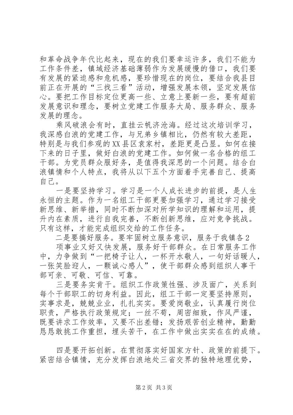 组工干部心得体会[大全五篇] _第2页