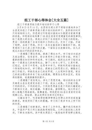 组工干部心得体会[大全五篇] 