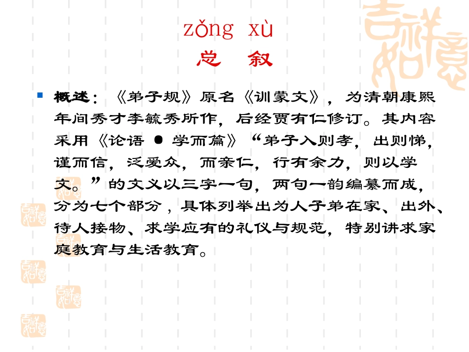 《弟子规》易解_第3页