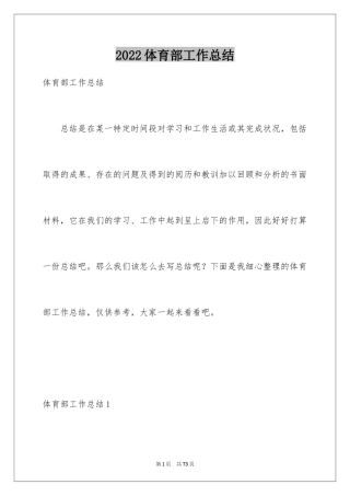 2024体育部工作总结_7