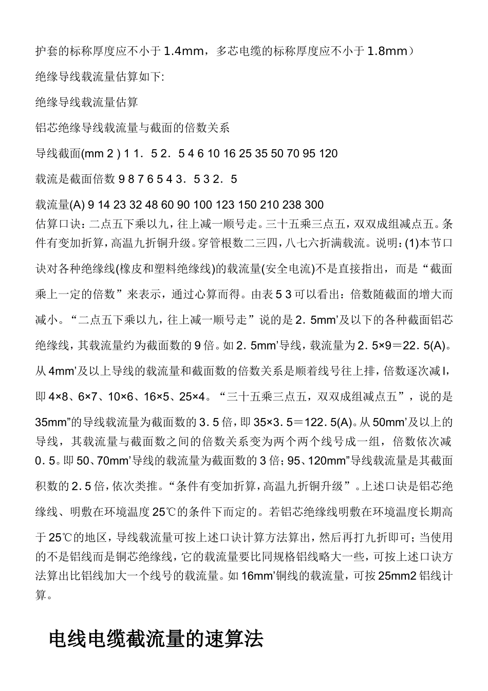 电线电缆常用计算公式_第2页
