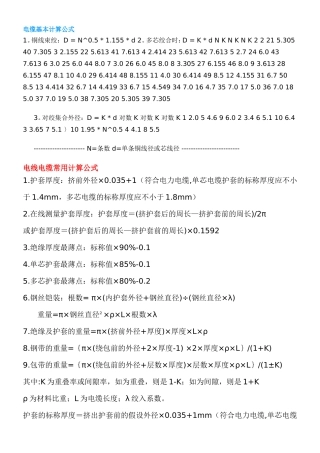 电线电缆常用计算公式
