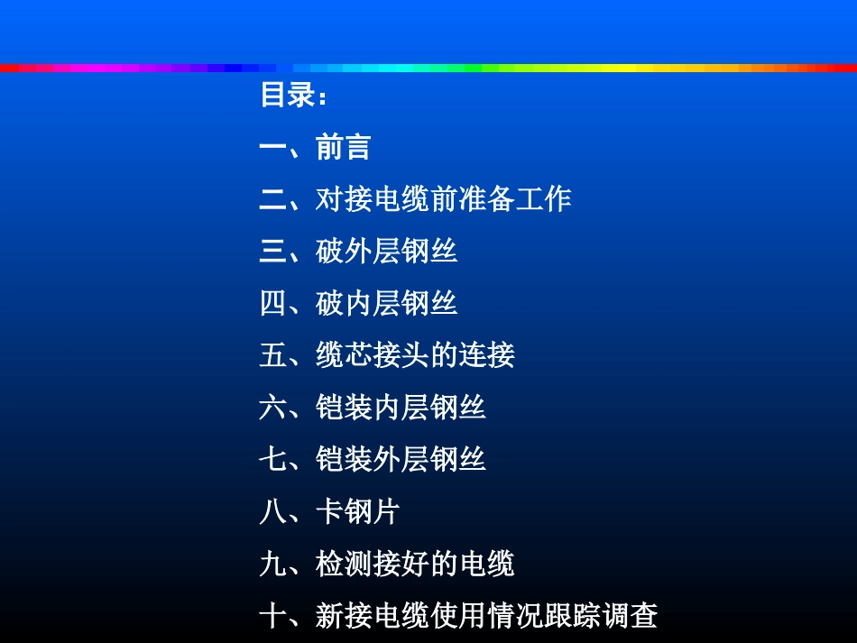 电缆对接技术_第2页