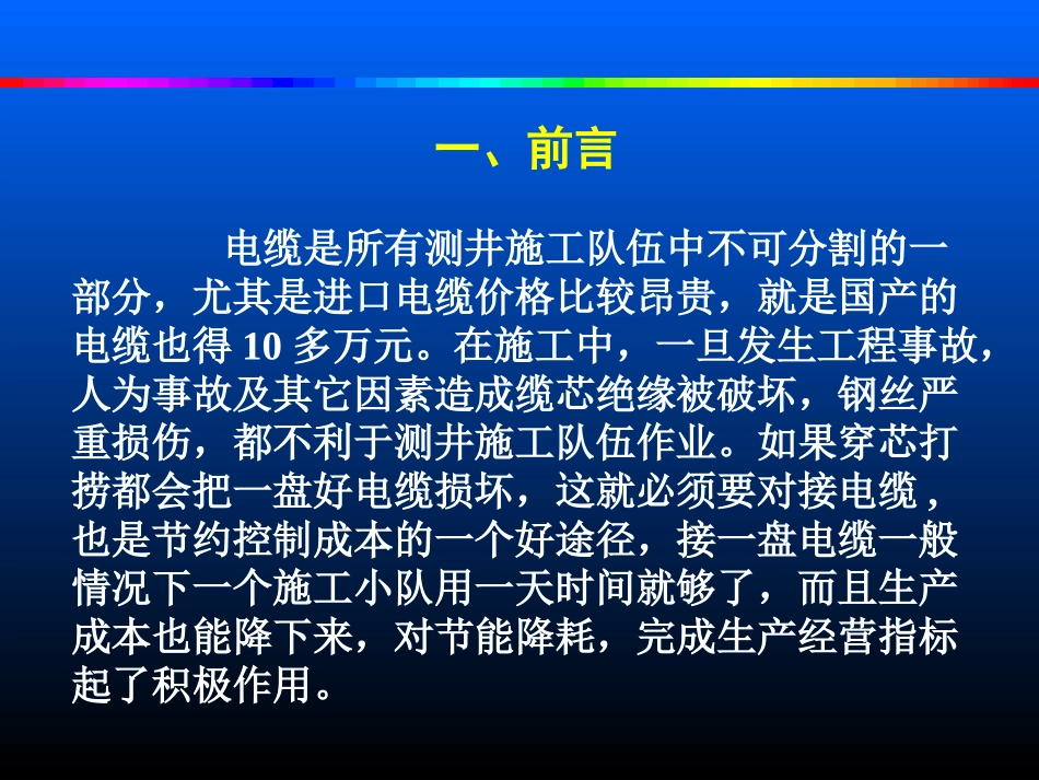 电缆对接技术_第3页