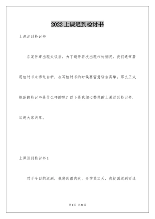 2024上课迟到检讨书_120