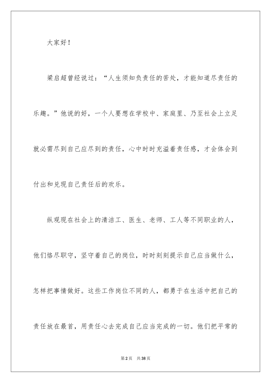 2024中学生课前三分钟演讲稿_77_第2页