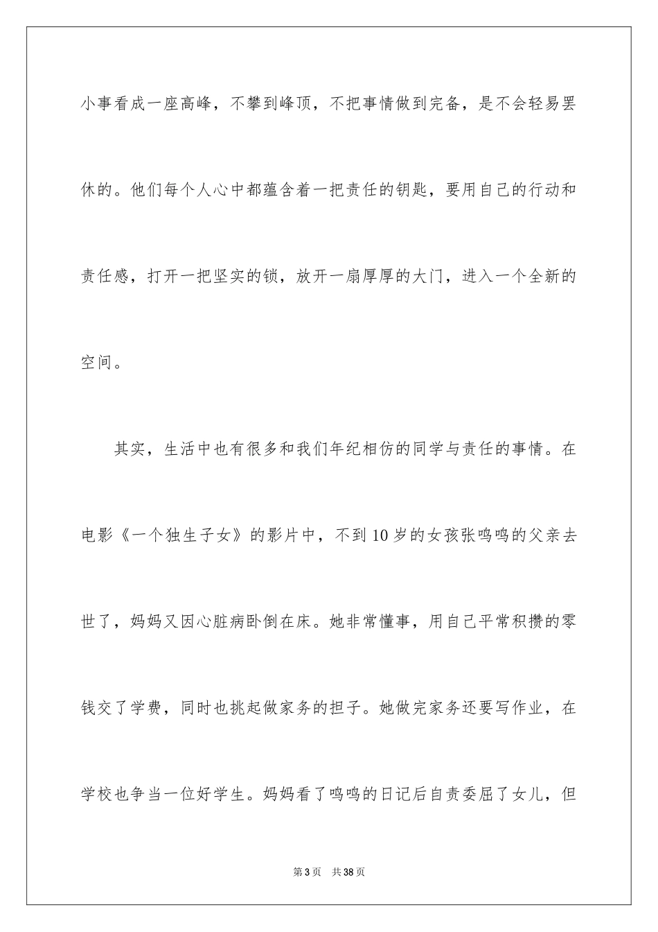 2024中学生课前三分钟演讲稿_77_第3页