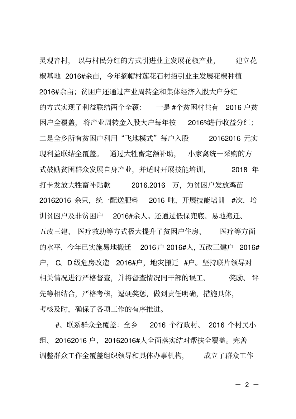 2018年乡镇目标任务完成情况自查报告_第2页