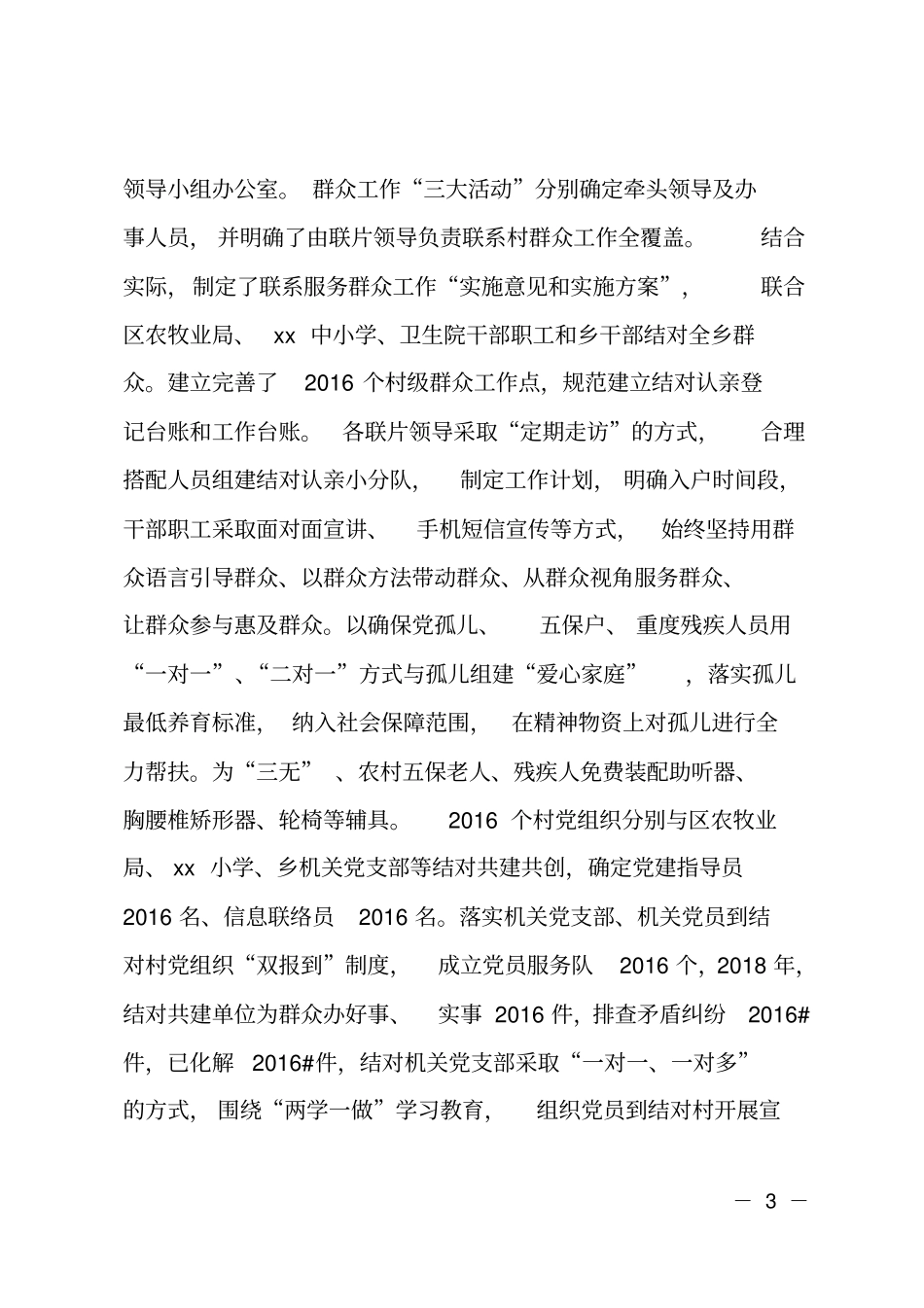 2018年乡镇目标任务完成情况自查报告_第3页