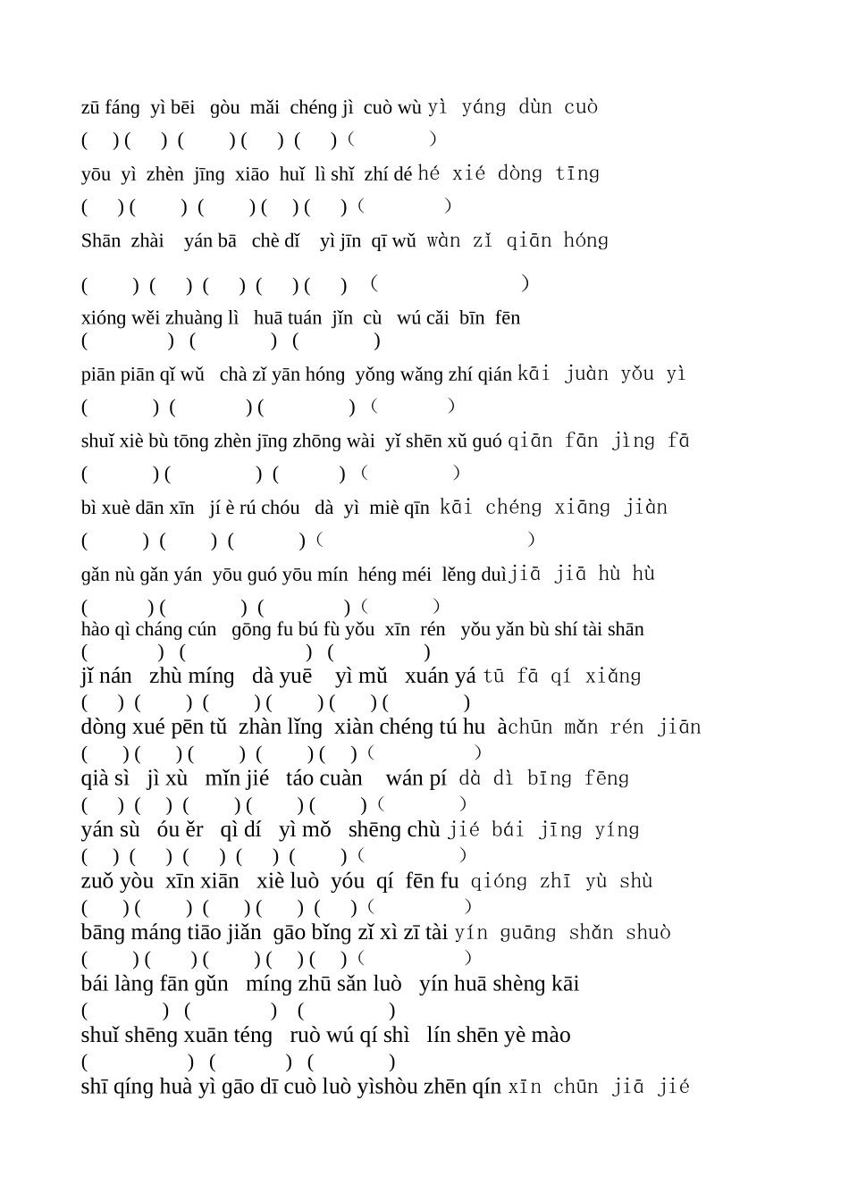 苏教版小学语文四年级上册看拼音写词语_第2页