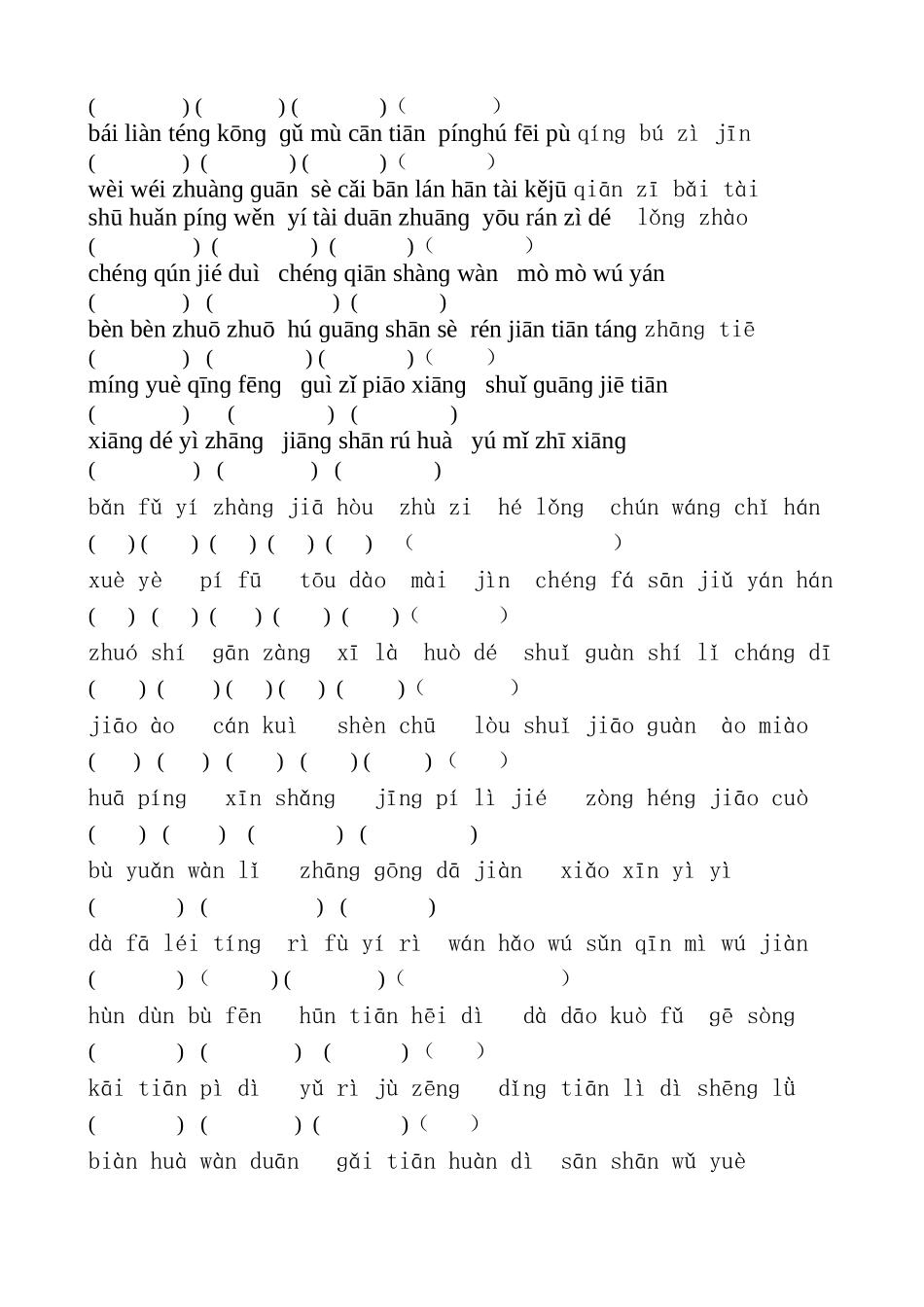 苏教版小学语文四年级上册看拼音写词语_第3页