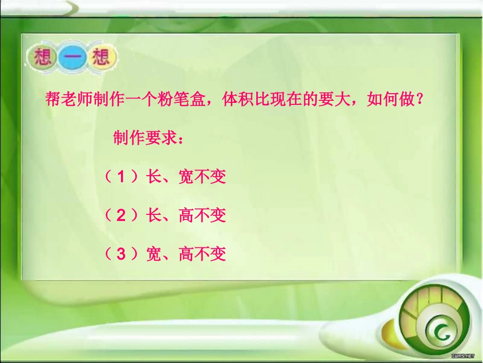 长方体的体积课件_第2页
