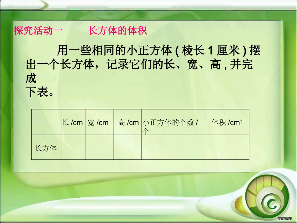 长方体的体积课件_第3页