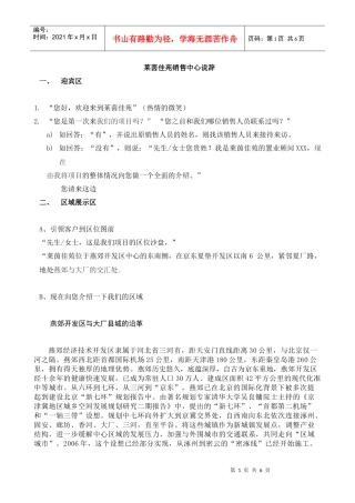 地产项目销售说辞