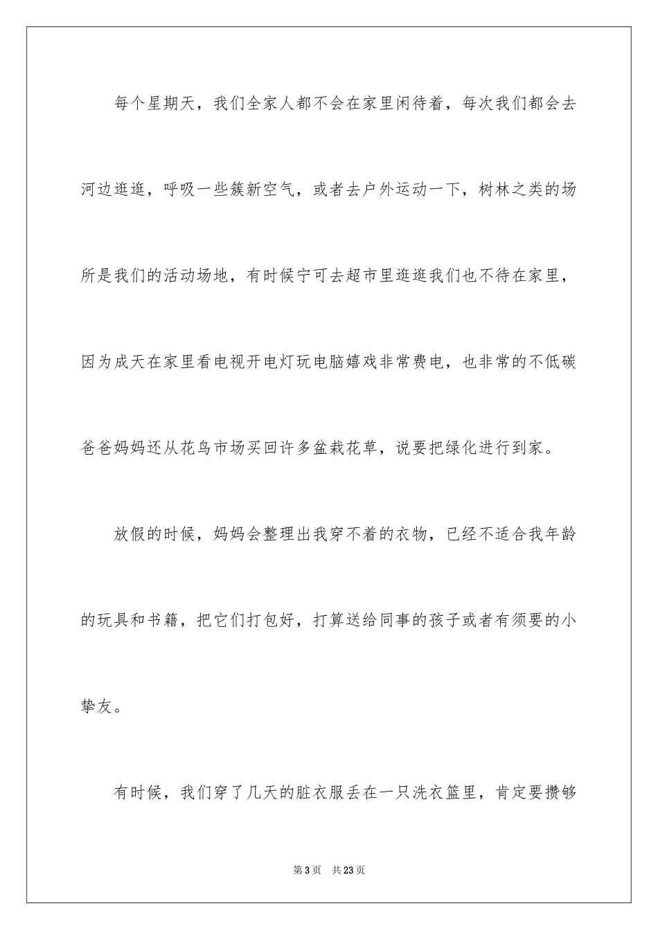 2024低碳环保演讲稿_62_第3页