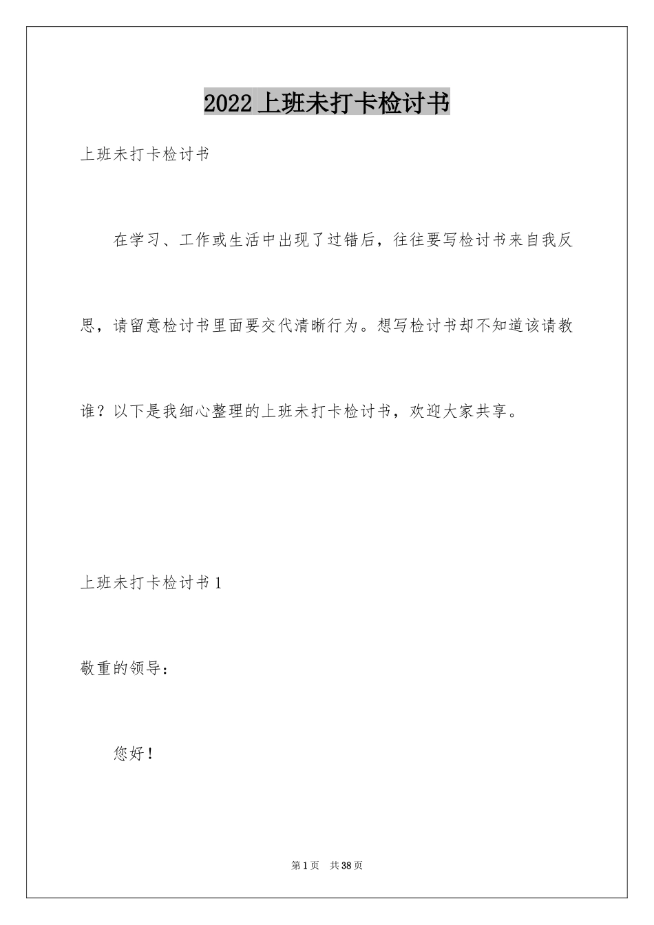 2024上班未打卡检讨书_4_第1页
