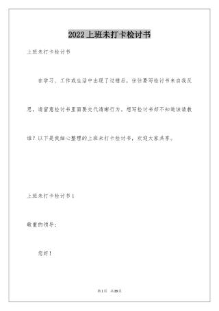 2024上班未打卡检讨书_4