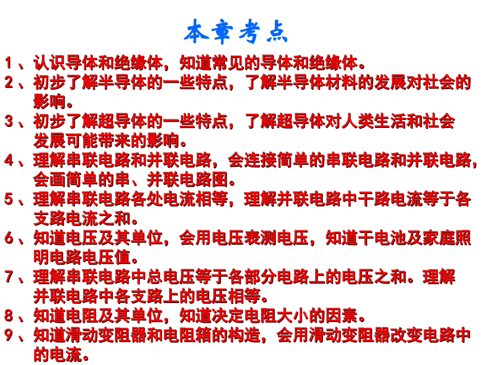 马龙-中考复习《电压_电阻》复习课件_第2页